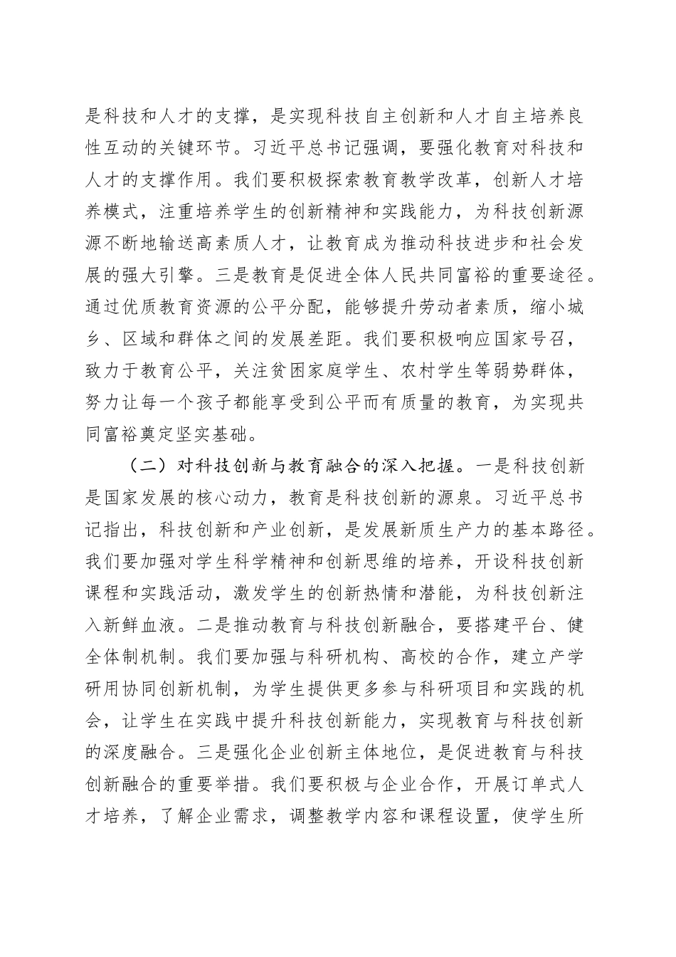 在市一高理论学习中心组专题学习习近平总书记在2025年全国“两会”上重要讲话精神研讨交流会上的发言_第2页