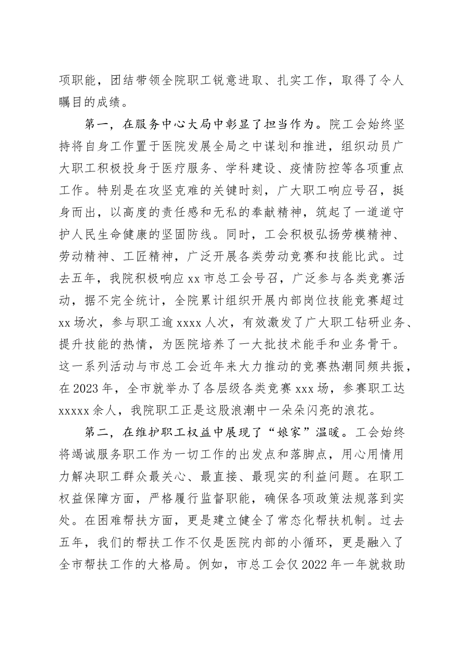 在市医院工会第二届会员代表大会上的讲话（1）_第2页