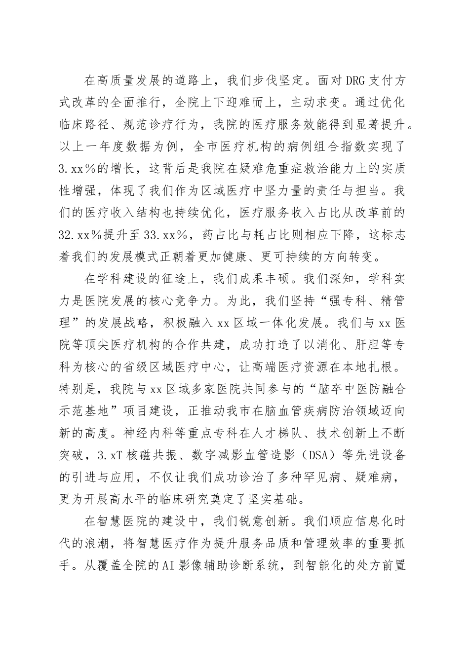 在市医院工会第二届会员代表大会上的讲话_第2页