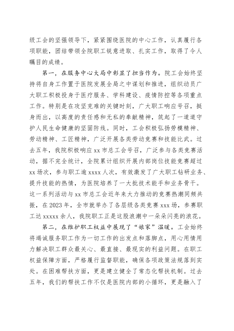 在市医院工会会员代表大会上的讲话_第2页