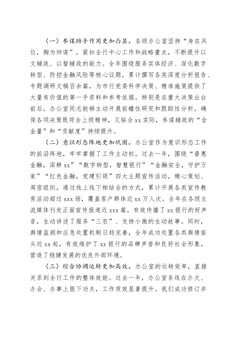 在市银行2025年办公室条线工作暨通讯员培训会议上的讲话_第2页