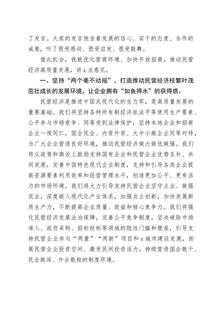 在市优化营商环境加快开放招商现场会上的讲话_第2页