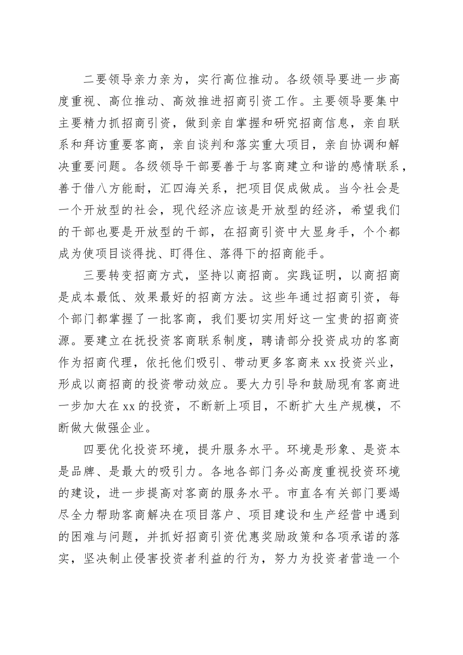 在市招商引资与园区发展推进会的讲话_第2页