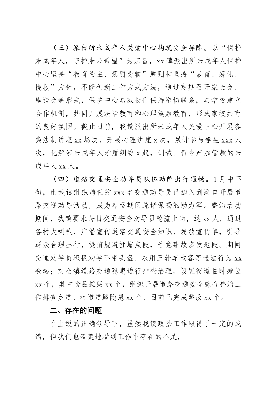 在市政法委书记在镇调研座谈会上的发言_第2页