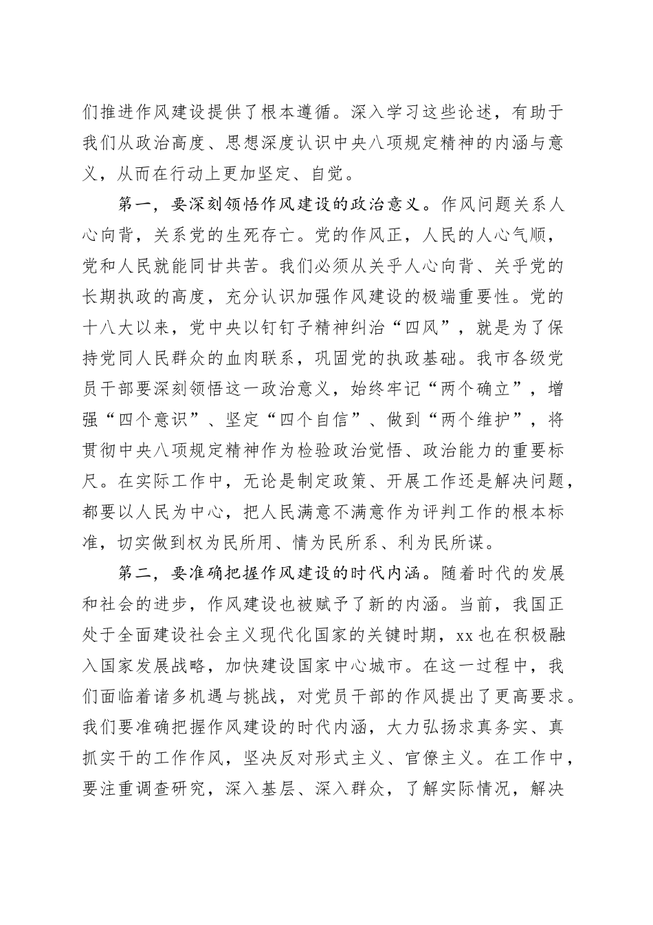 在市政府党组深入贯彻中央八项规定精神学习教育专题读书交流会上的主持讲话_第2页