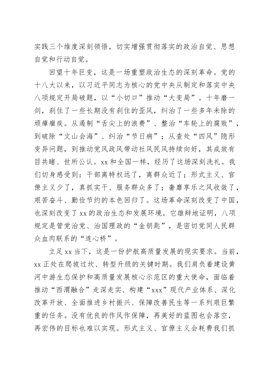 在市政府警示教育会议暨作风建设专题党课上的讲话_第2页