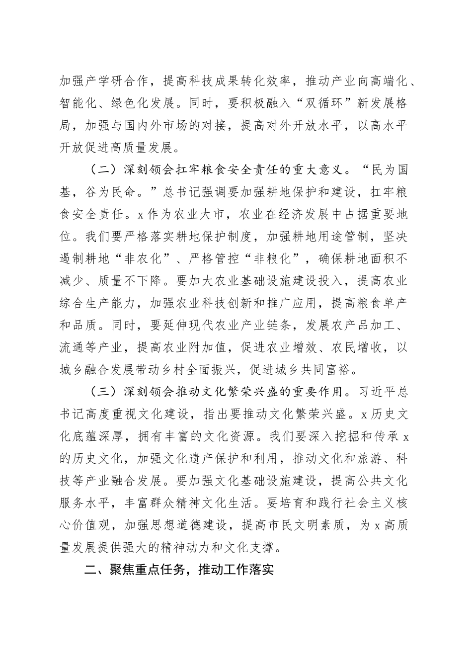 在市政府理论学习中心组专题学习上的交流发言_第2页