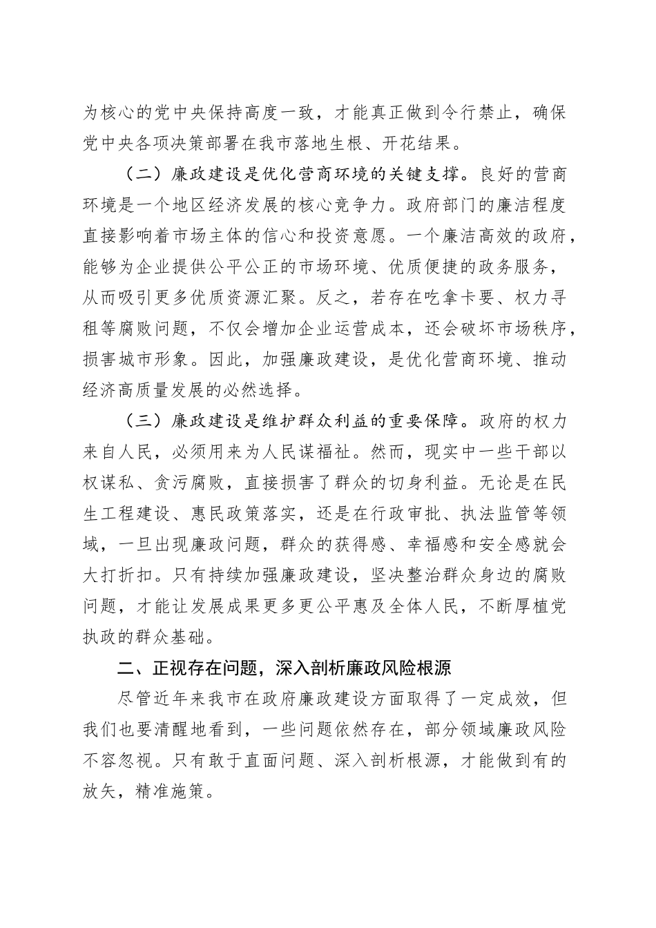 在市政府廉政会议上的讲话_第2页