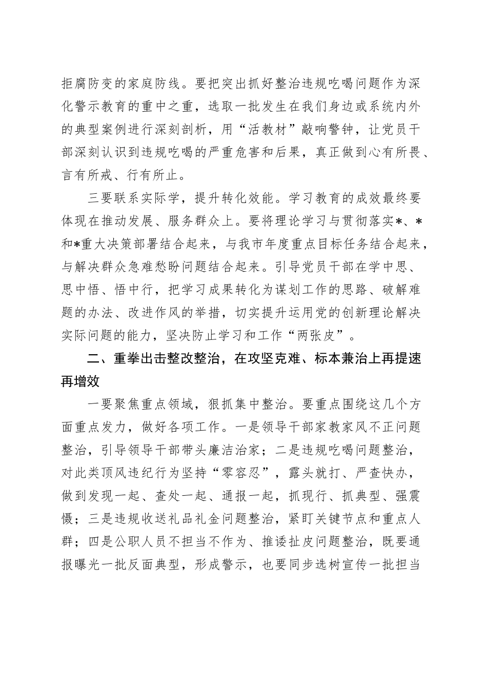 在市政府强化作风建设会议上的讲话_第2页