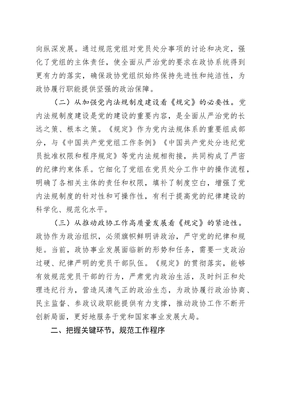 在市政协党组理论学习中心组专题学习研讨会上的发言：坚守纪律底线，筑牢廉洁防线_第2页