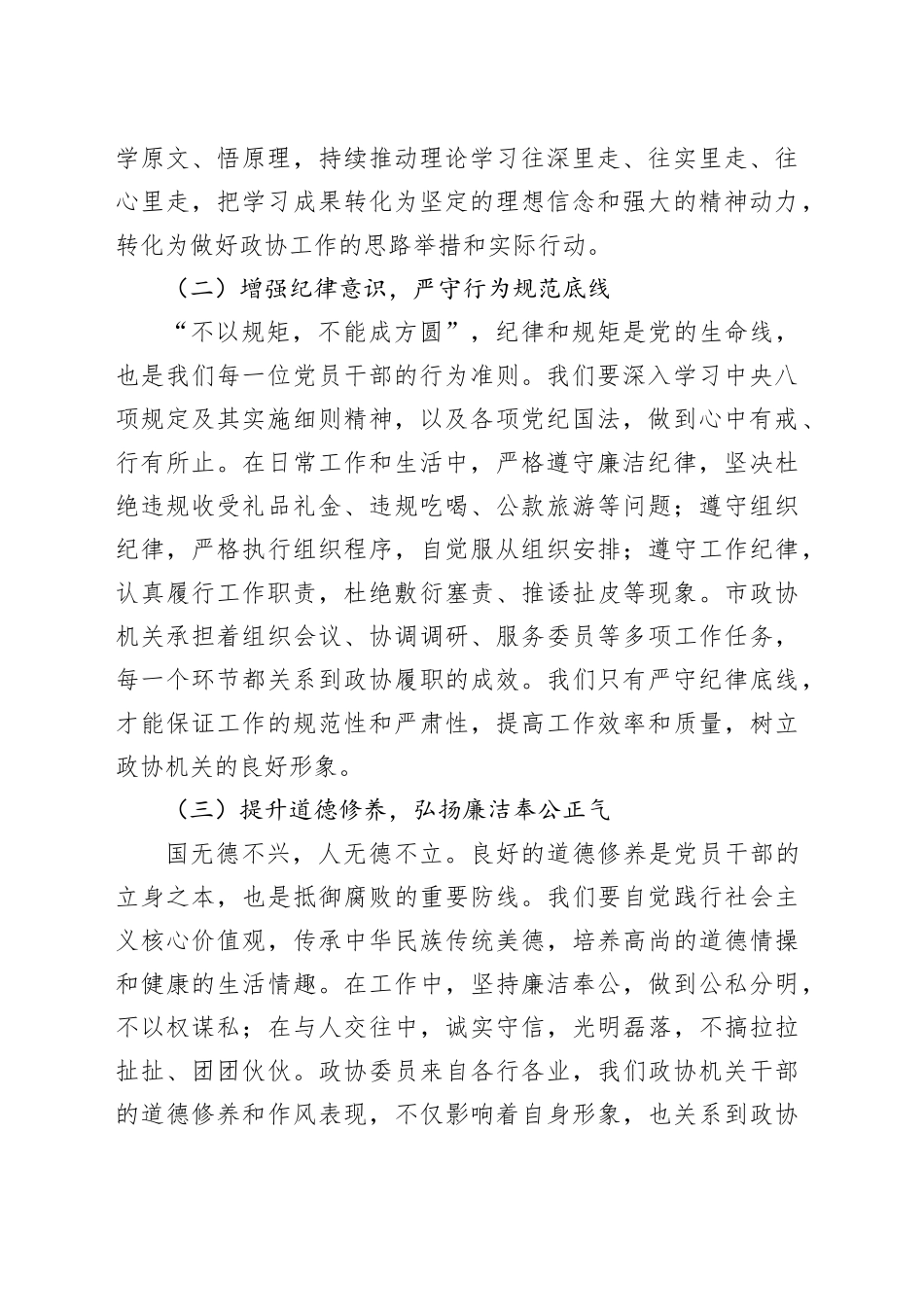 在市政协机关违反中央八项规定精神警示教育会暨党组理论学习中心组集体学习会上的讲话_第2页