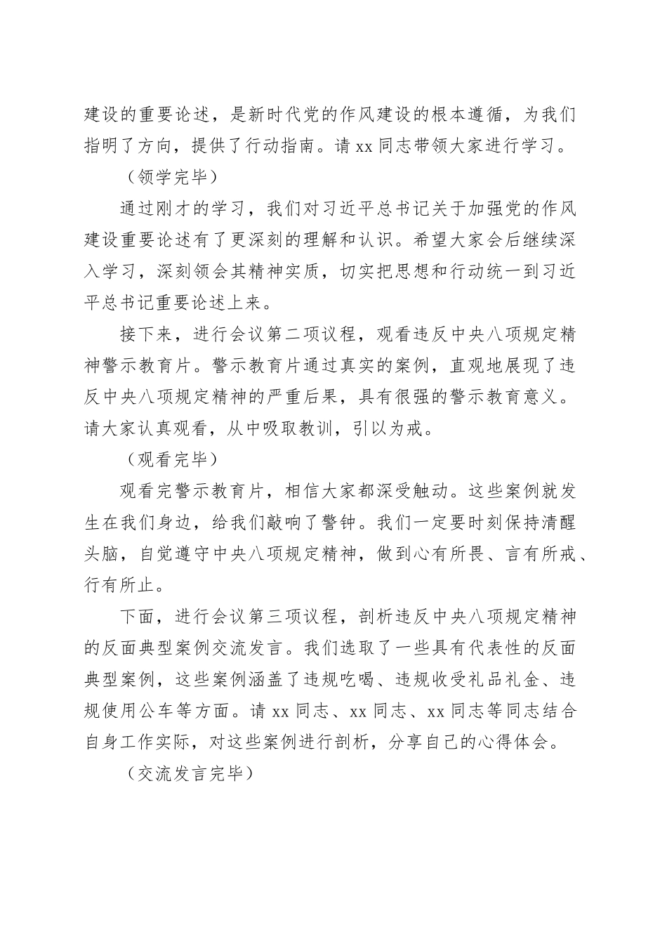 在市政协机关违反中央八项规定精神警示教育会上的主持词_第2页