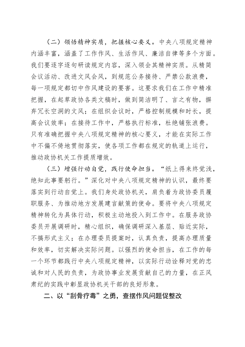 在市政协深入贯彻中央八项规定精神警示教育会上的讲话_第2页