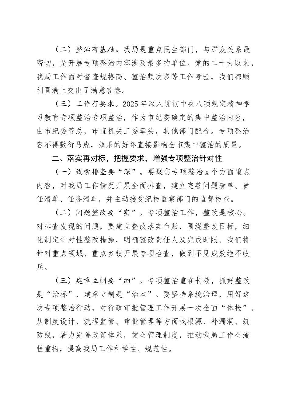 在市直单位深入贯彻中央八项规定精神学习教育突出问题专项整治工作部署会议上的讲话_第2页