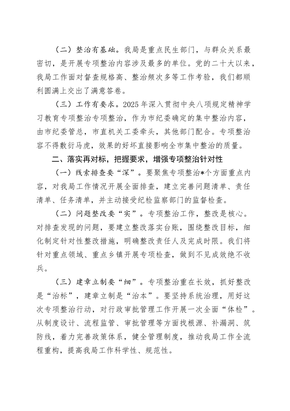 在市直单位作风建设深入贯彻中央八项规定精神学习教育突出问题专项整治工作部署会议上的讲话_第2页