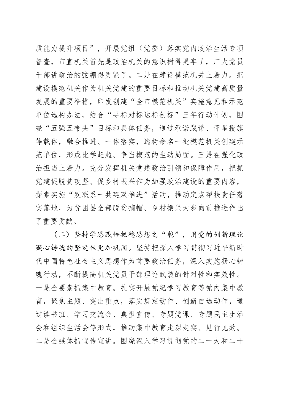 在市直机关2025年党建工作会议上的讲话_第2页