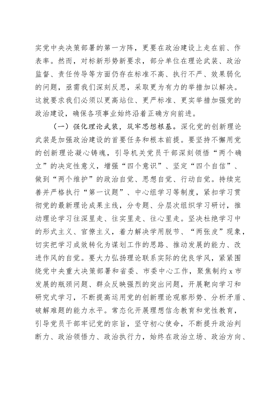 在市直机关2025年上半年全面从严治党暨党风廉政建设和反腐败工作会议上的讲话_第2页