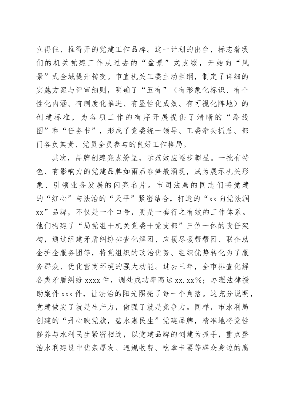 在市直机关党建品牌打造暨清廉机关建设工作推进会上的讲话_第2页