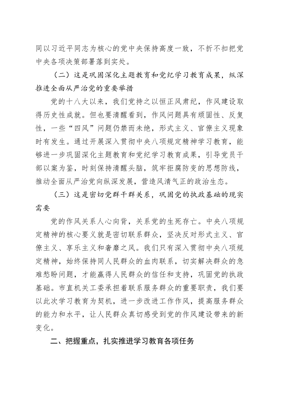 在市直机关工委深入贯彻中央八项规定精神学习教育工作专题部署会上的讲话_第2页
