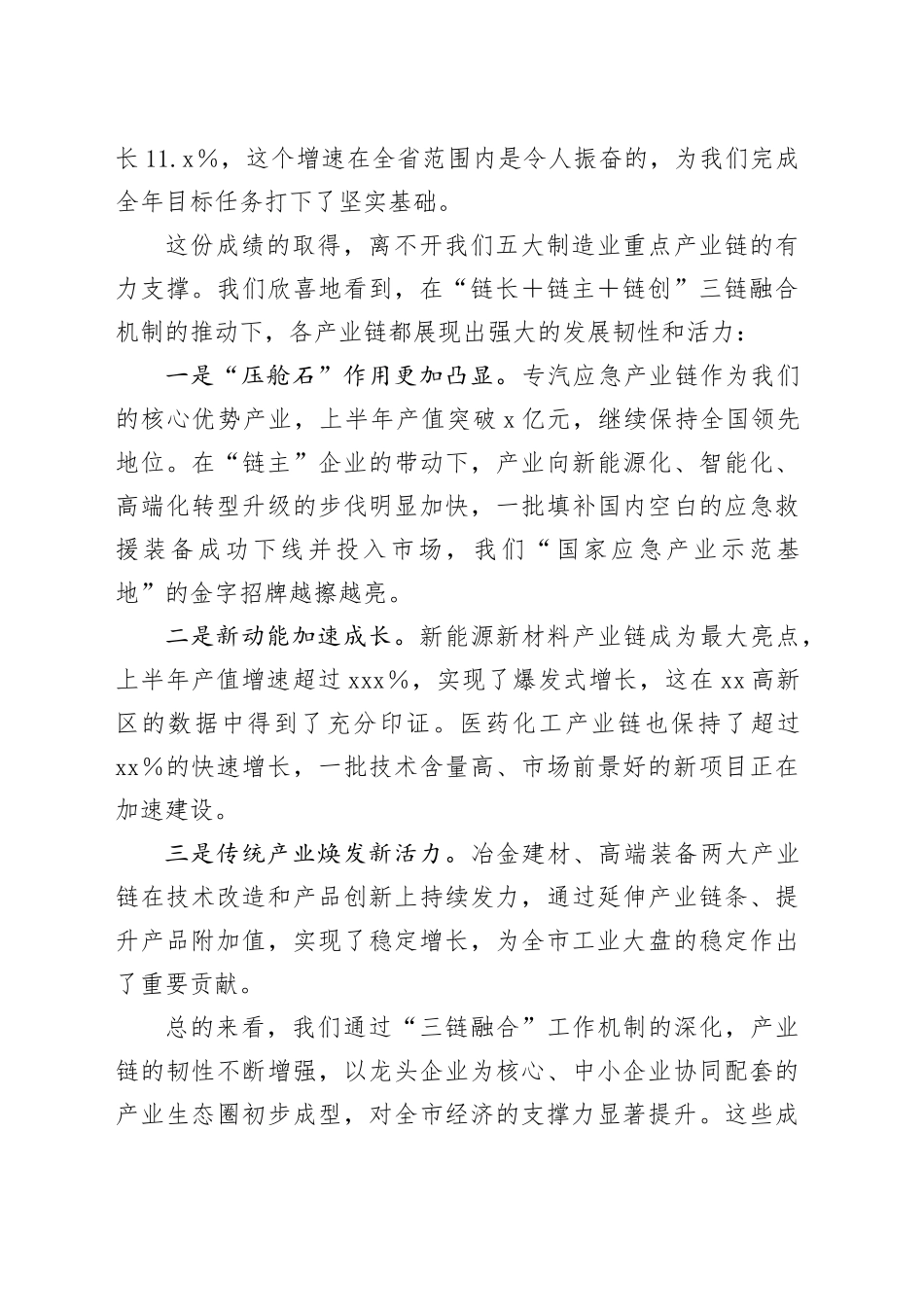 在市制造业重点产业链工作推进会上的讲话_第2页