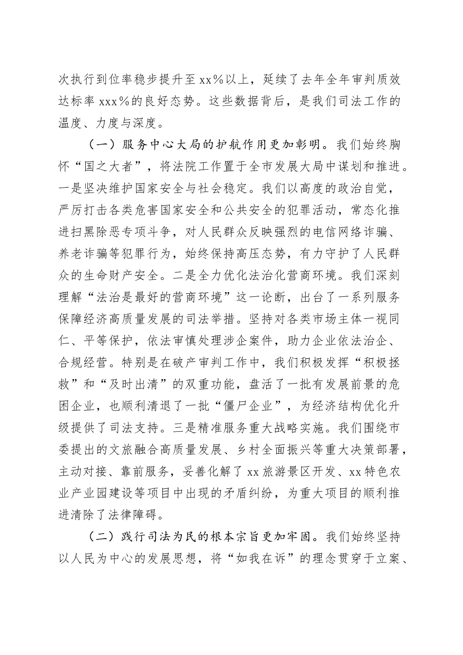 在市中级人民法院全市法院院长座谈会上的讲话_第2页