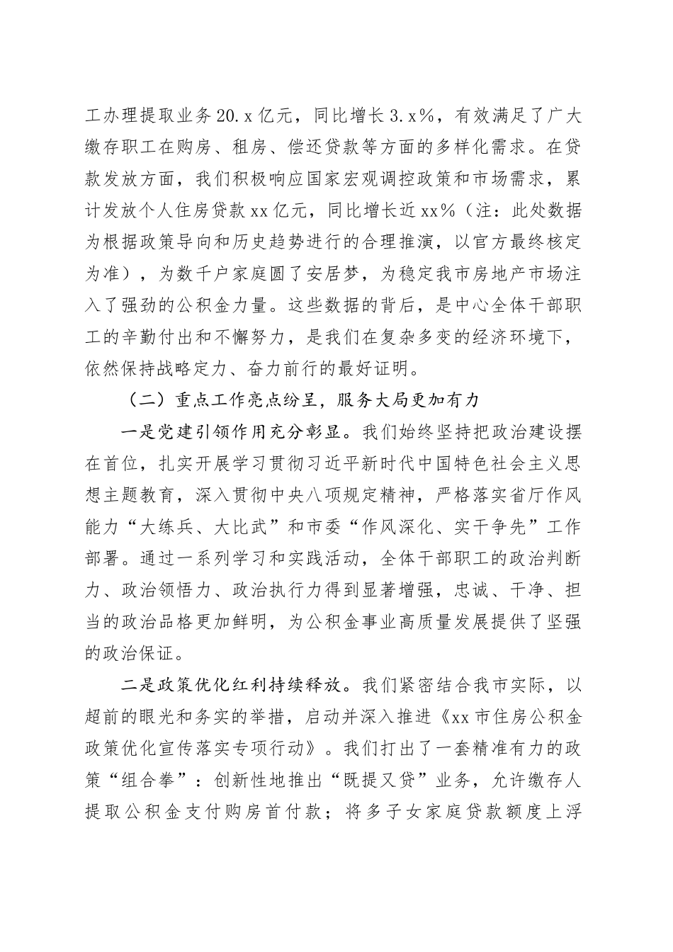 在市住房公积金2025年半年工作总结会上的讲话_第2页