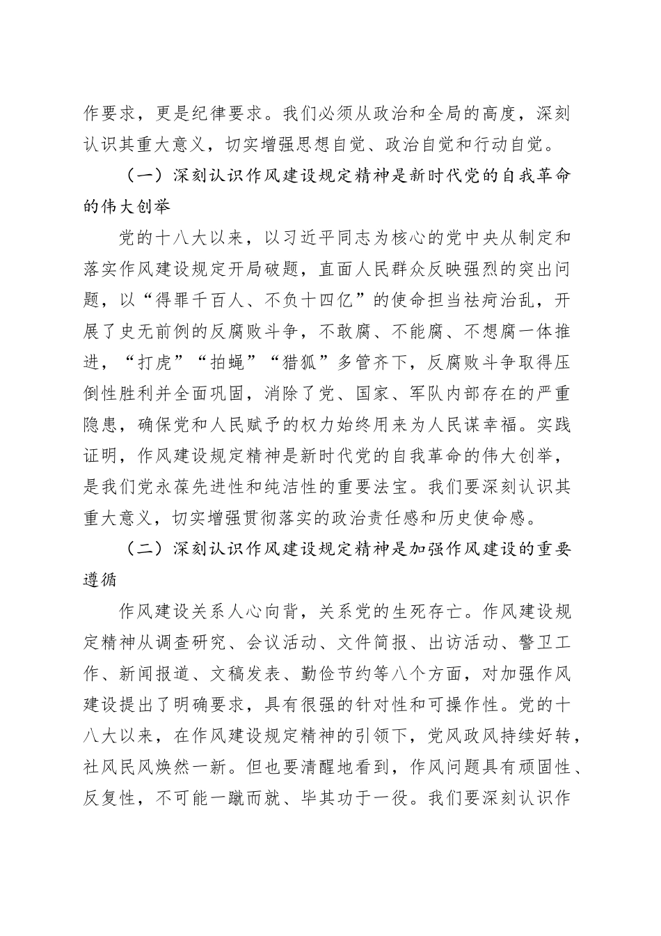 在市住建局理论学习中心组学习违反作风建设规定精神问题研讨交流会上的发言材料_第2页