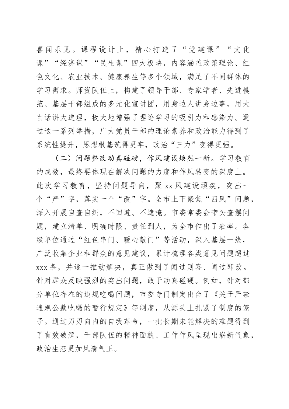 在市专题工作总结评估会议上的讲话_第2页