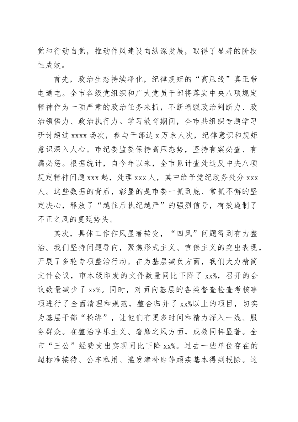 在市专题评估座谈会上的讲话_第2页