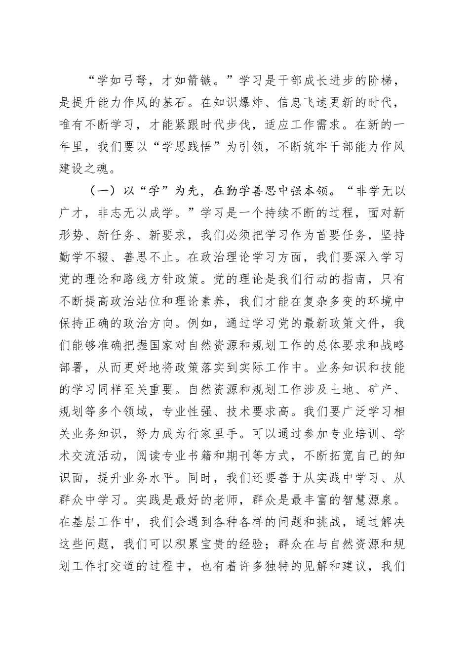 在市自然资源和规划局2025年深化干部能力作风建设工作会议上的讲话_第2页