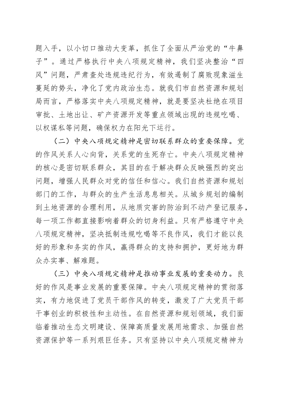 在市自然资源和规划局深入贯彻中央八项规定精神抵制违规吃喝大会上的党课_第2页