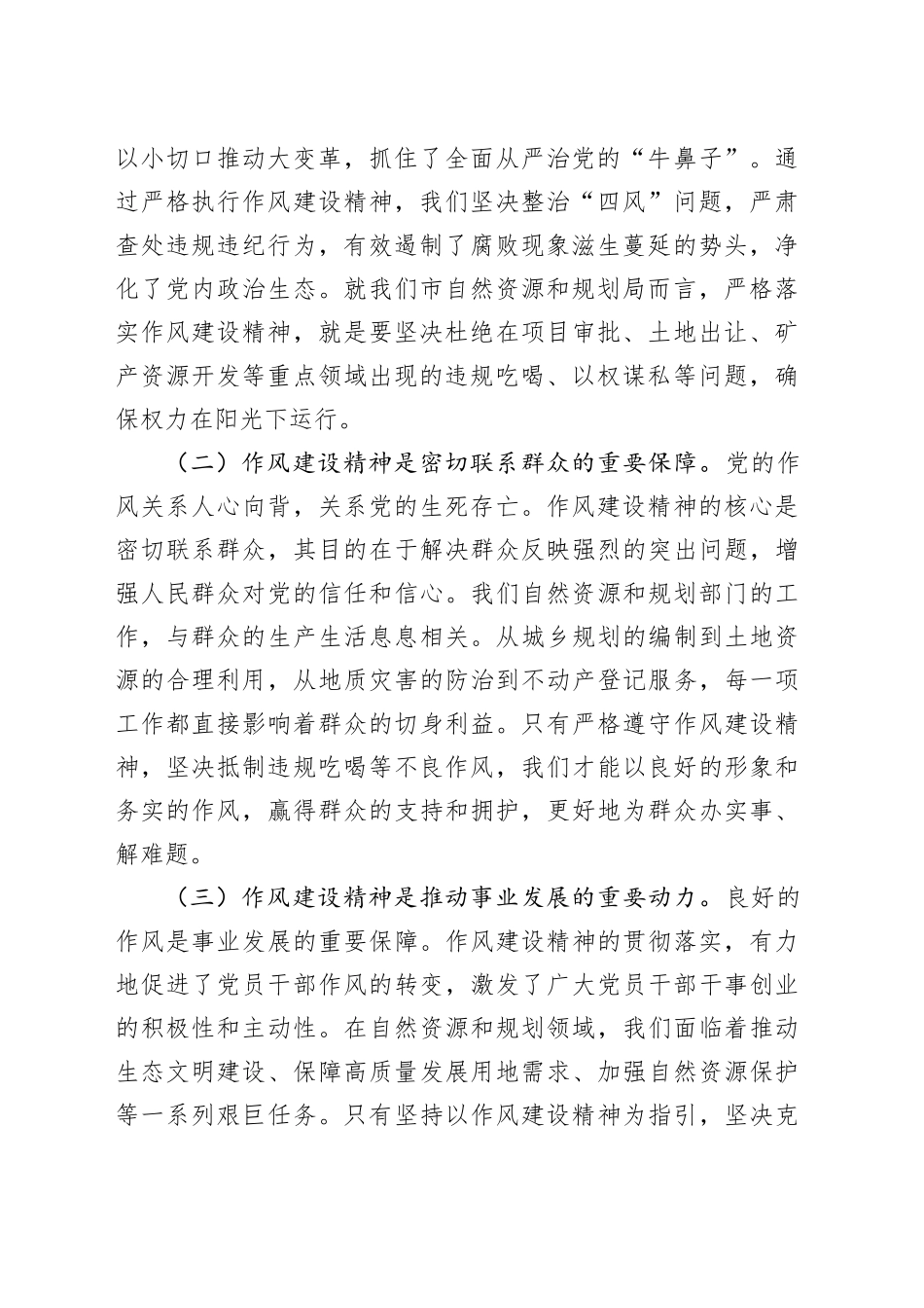 在市自然资源和规划局深入贯彻作风建设精神抵制违规吃喝大会上的党课_第2页