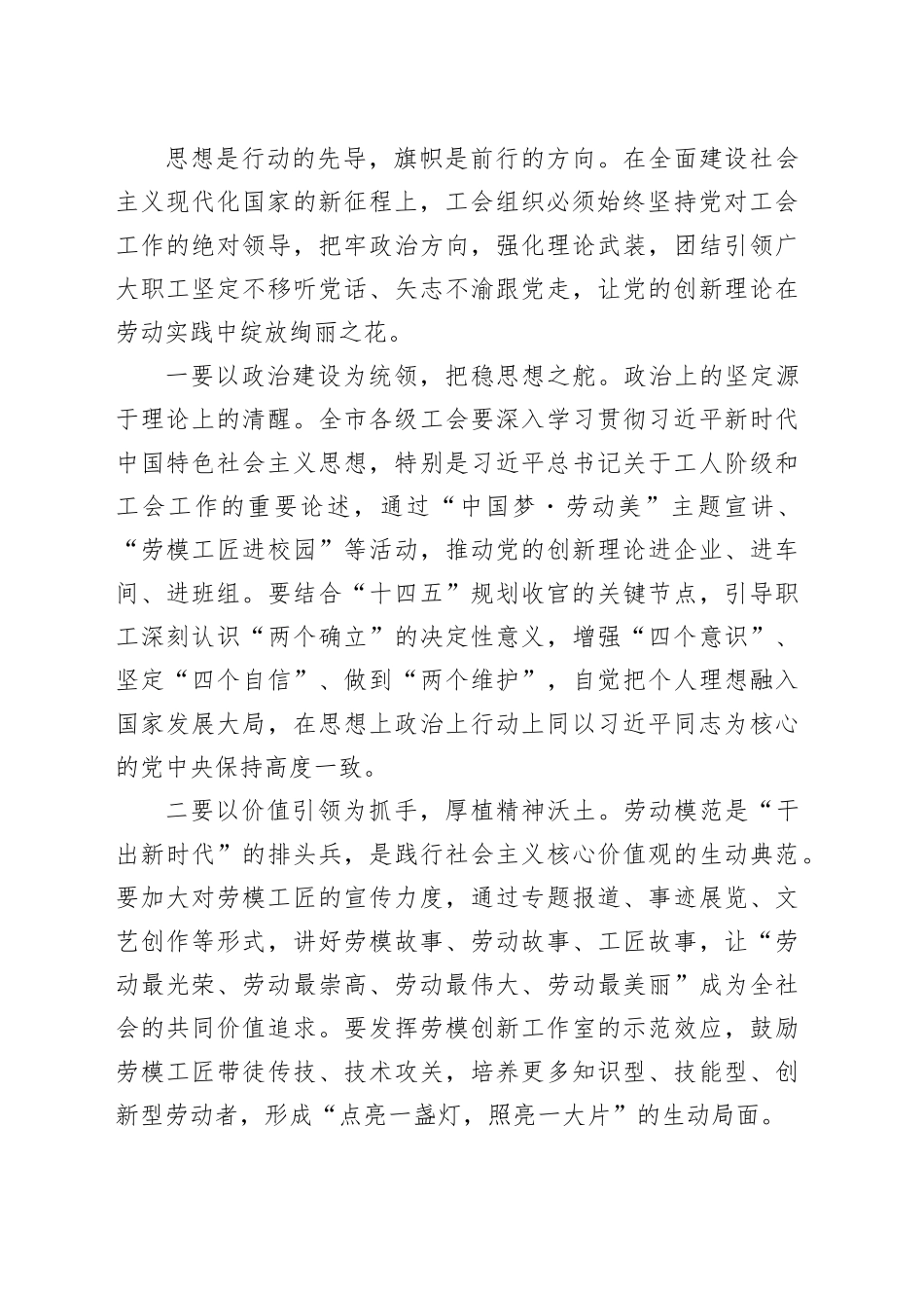 在市总工会2025年五一表彰大会上的讲话_第2页