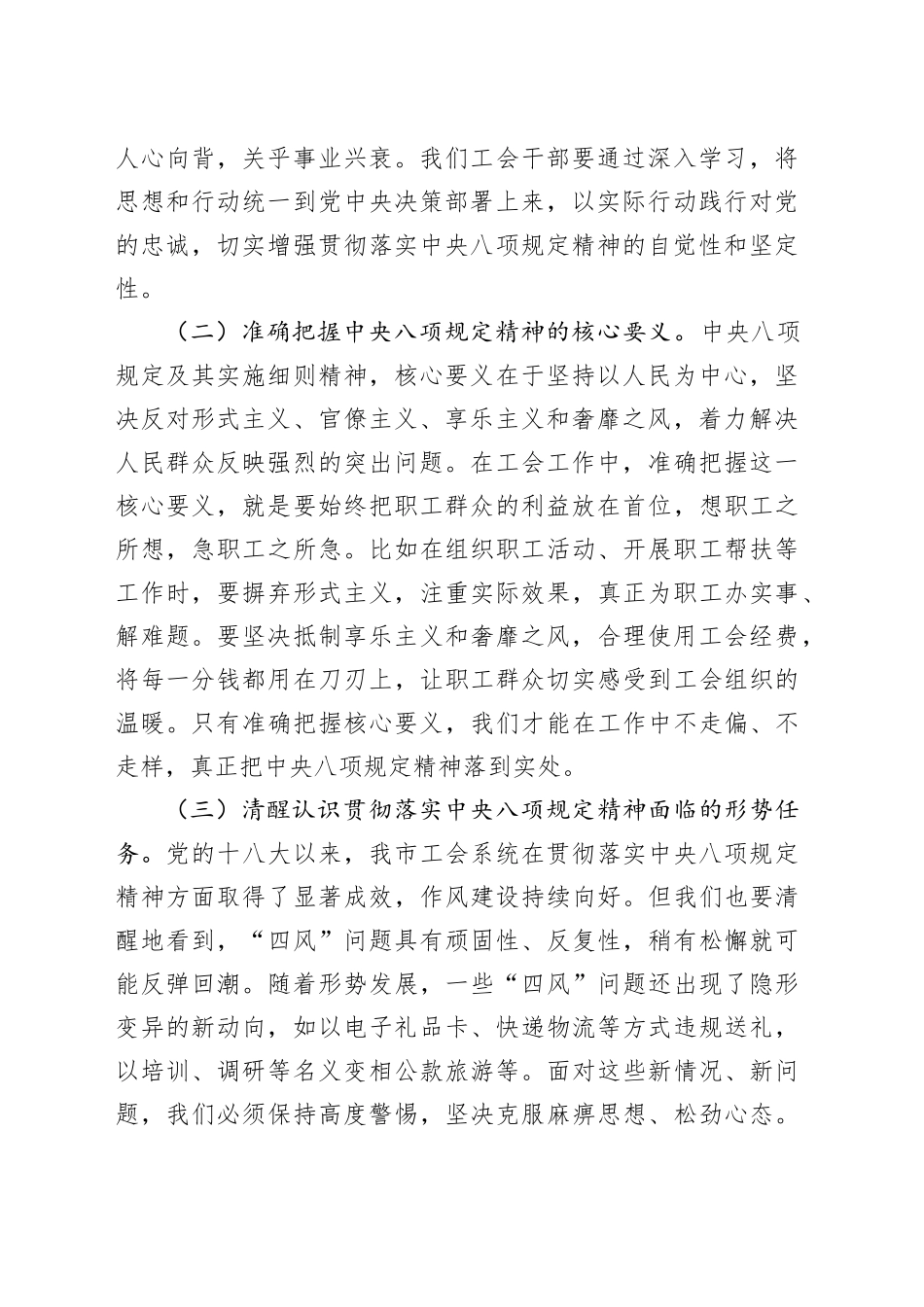 在市总工会党组理论学习中心组深入贯彻中央八项规定精神学习教育专题读书班上的党课讲稿_第2页