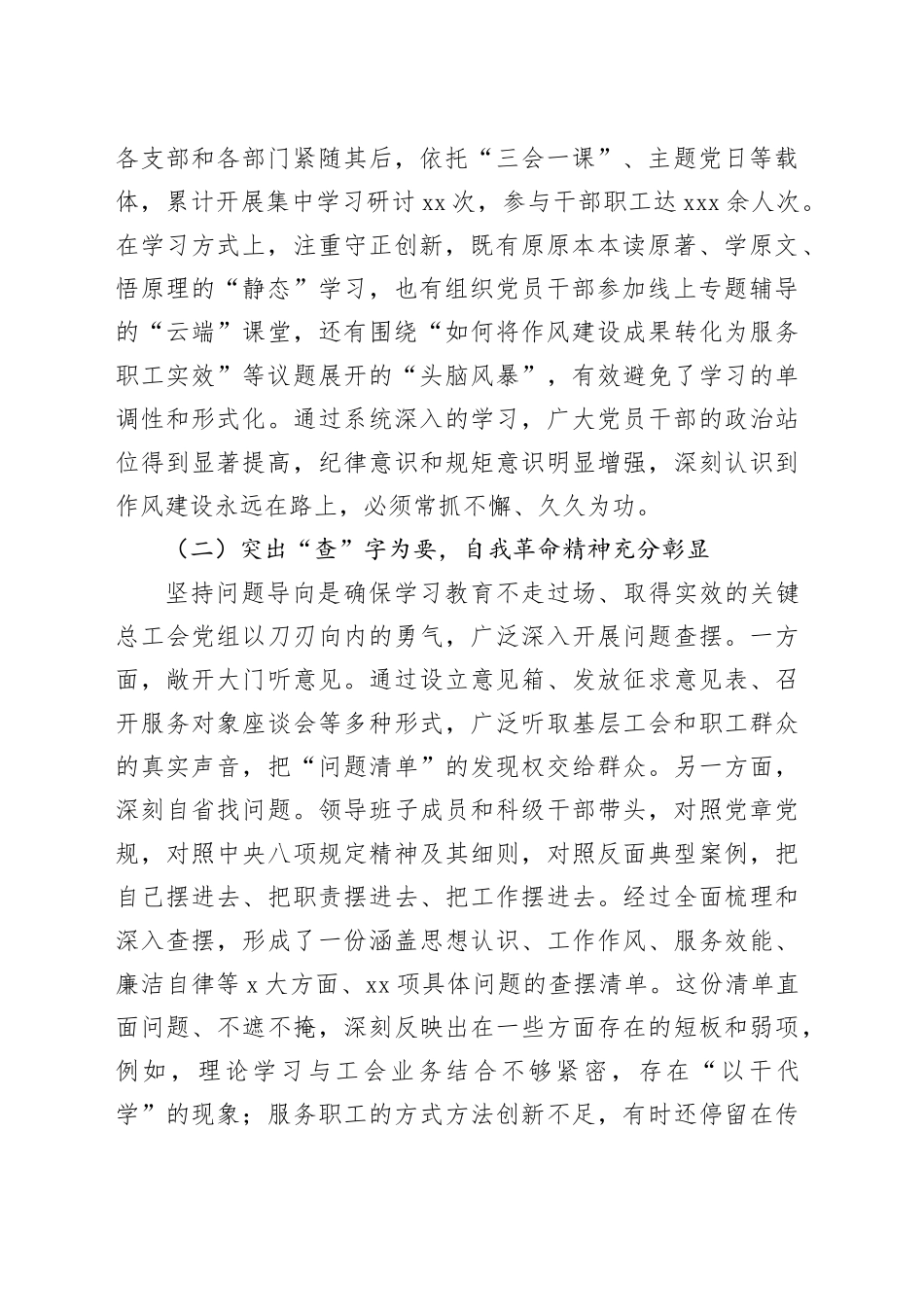 在市总工会深入贯彻中央八项规定精神学习教育评估总结专题会上的讲话_第2页