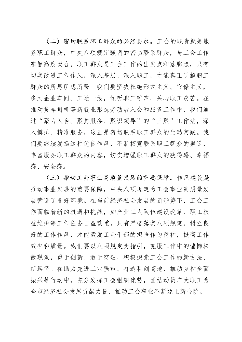 在市总工会深入贯彻中央八项规定精神学习教育专题读书班上的讲话_第2页