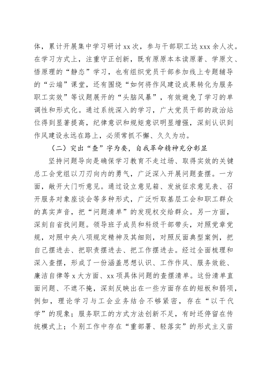 在市总工会深入贯彻作风建设专题评估总结专题会上的讲话_第2页