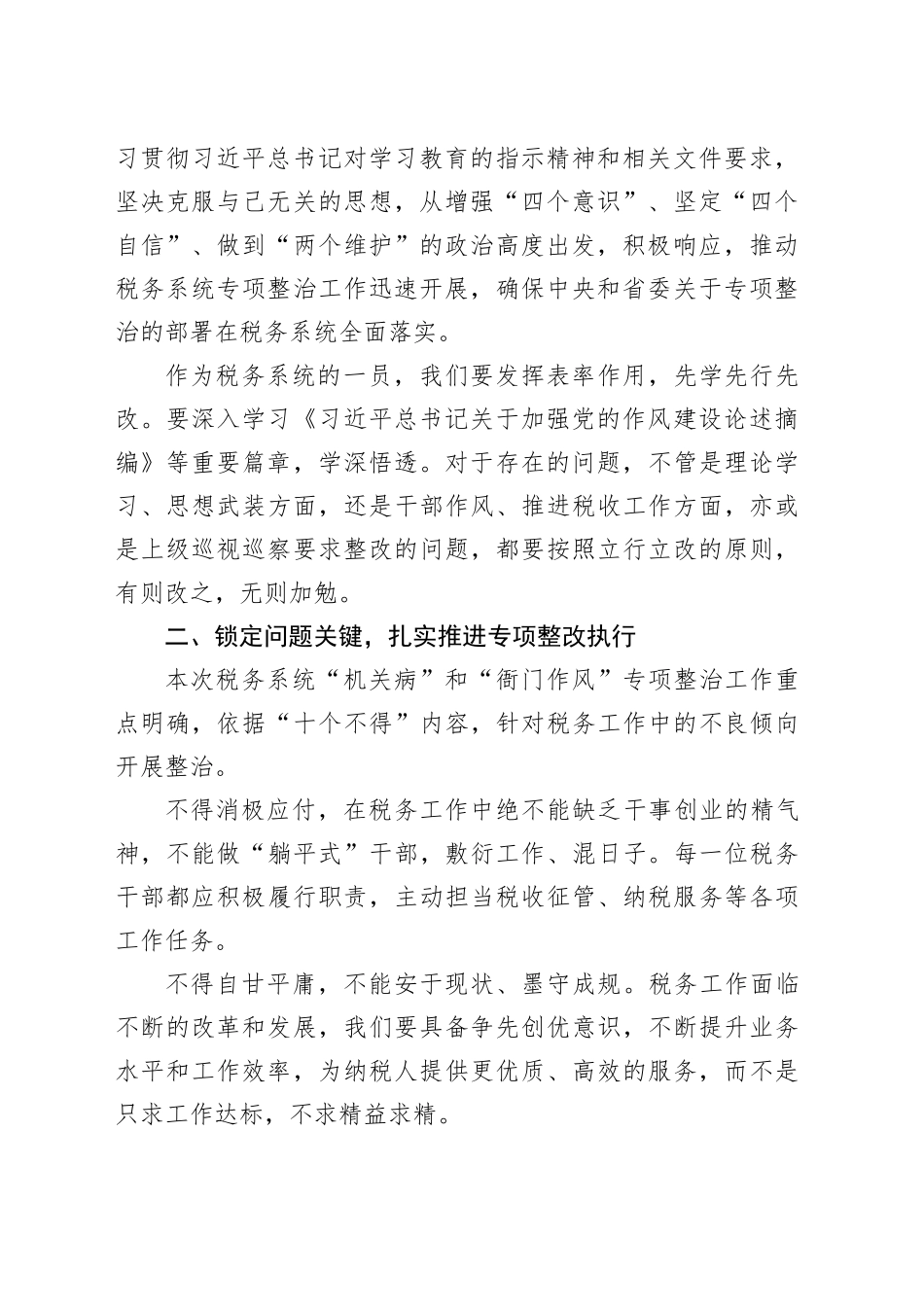 在税务局“机关病”和“衙门作风”专项整治工作动员部署会上的讲话_第2页