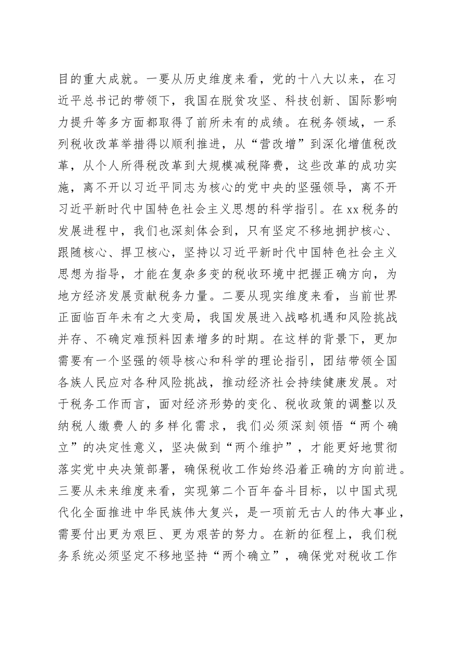 在税务局党委理论学习中心组专题学习全国“两会”上的重要讲话精神研讨交流会上的发言_第2页