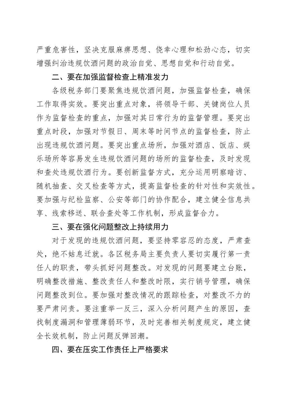 在税务系统集中纠治违规饮酒问题动员部署会上的讲话_第2页