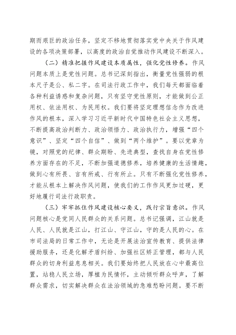在司法局党组理论学习中心组深入贯彻中央八项规定精神学习教育读书班上的交流发言_第2页