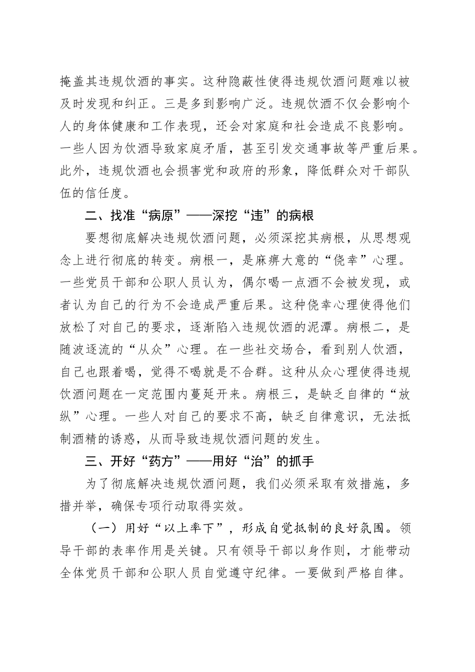 在司法局集中纠治党员干部和公职人员违规饮酒问题动员部署会上的讲话_第2页