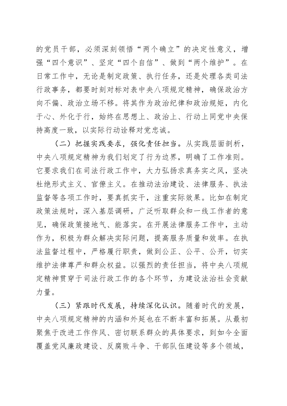在司法厅深入贯彻中央八项规定精神学习教育读书班上的讲话_第2页