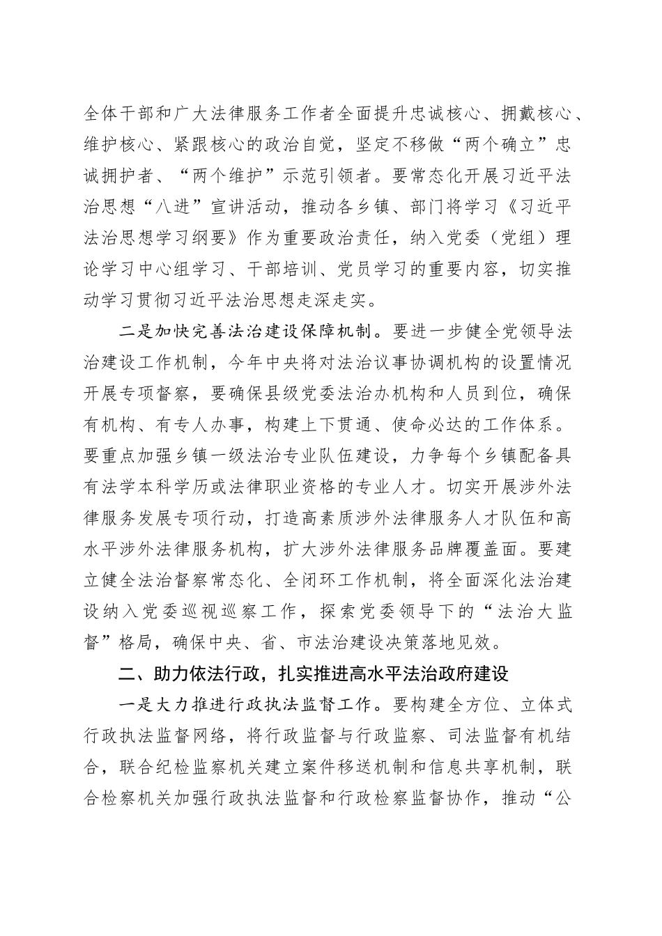 在司法行政工作会议上的讲话材料合集（3篇）_第2页