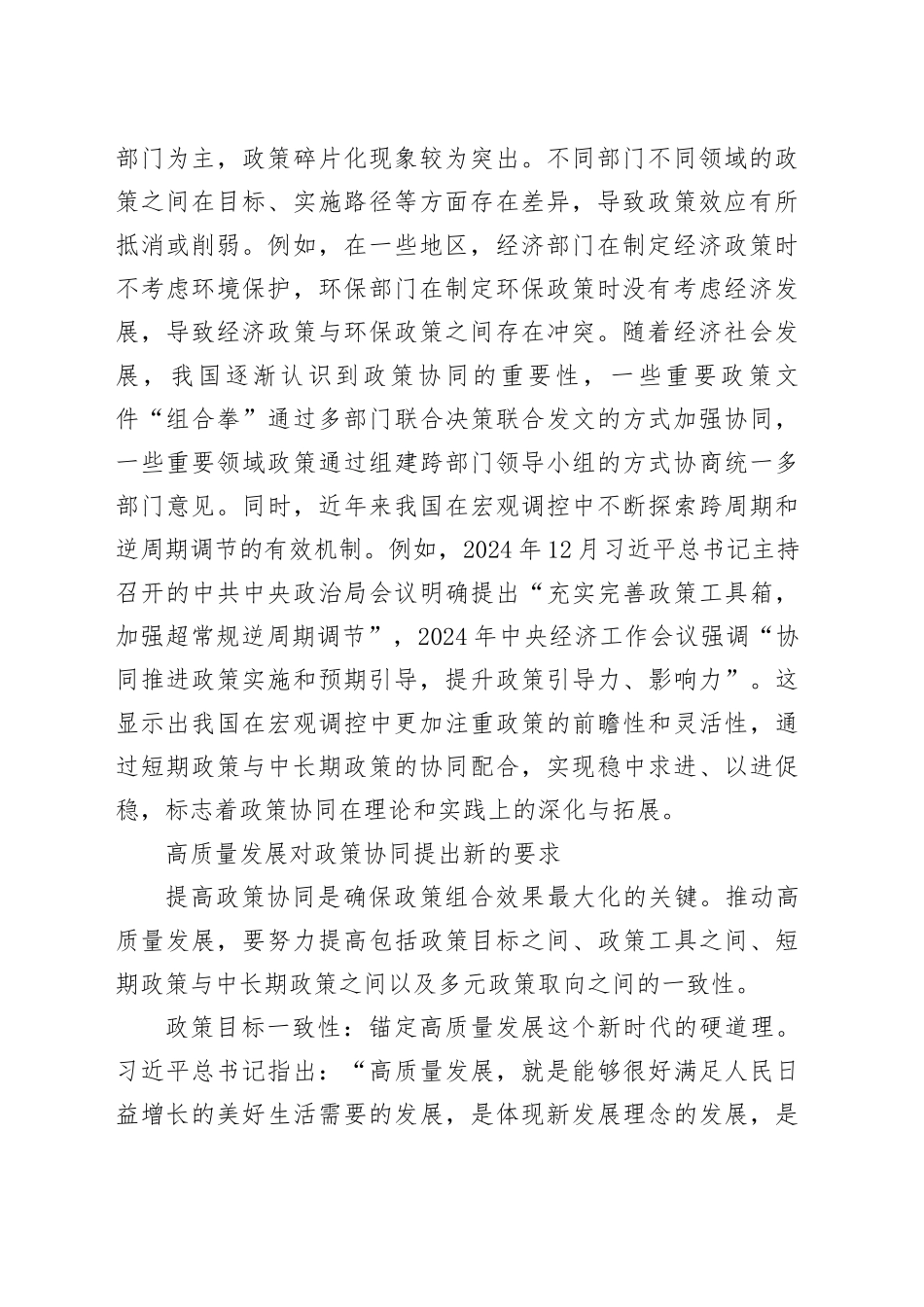 在提高政策协同中促进高质量发展_第2页