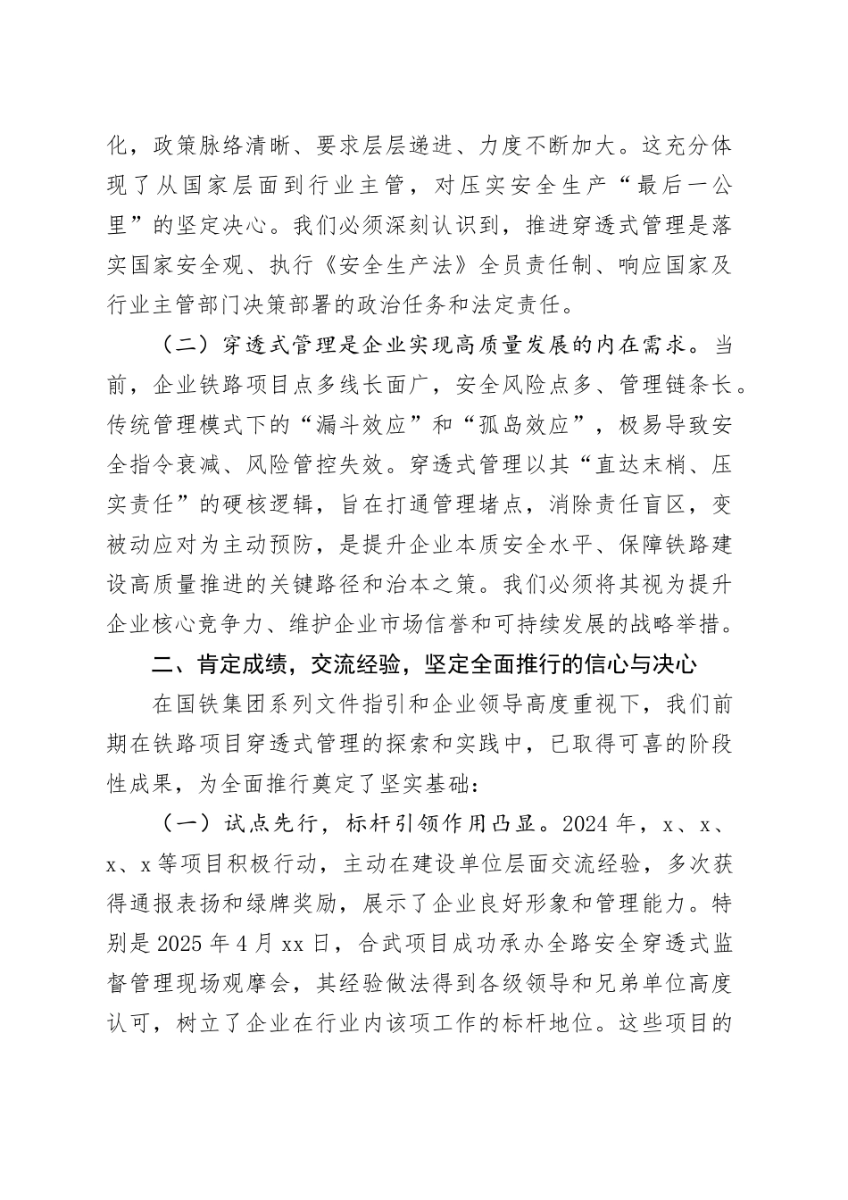 在铁路项目安全穿透式管理研讨会上的讲话_第2页