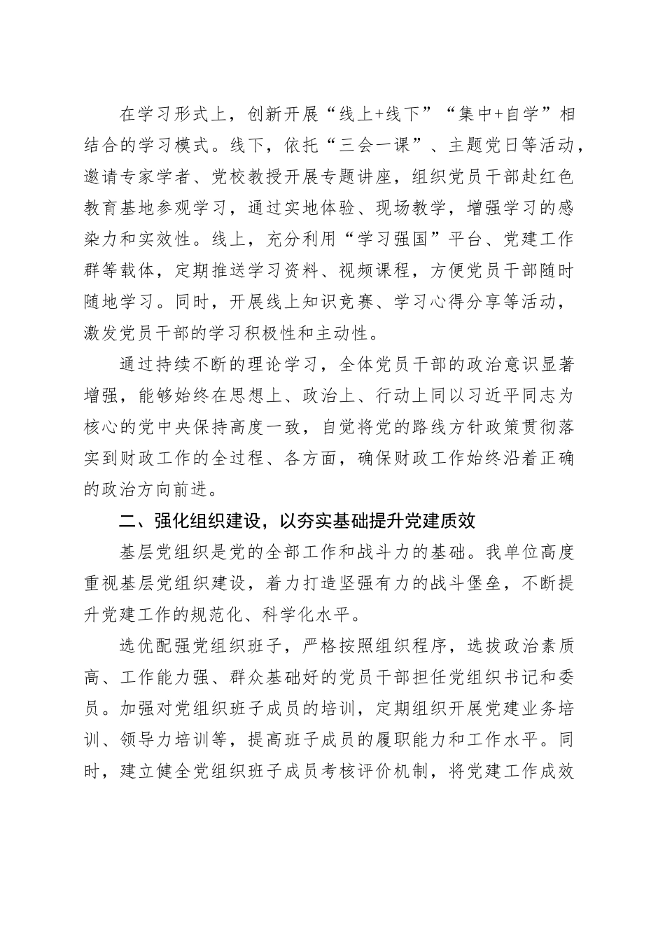 在厅党建工作现场会上的经验交流材料_第2页