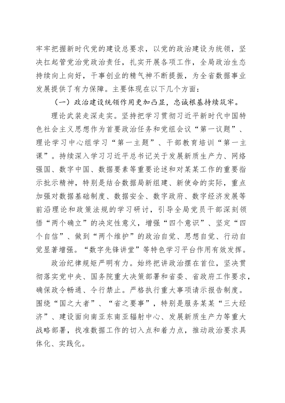 在厅党组2025年上半年全面从严治党和党风廉政建设形势分析会会上的讲话_第2页