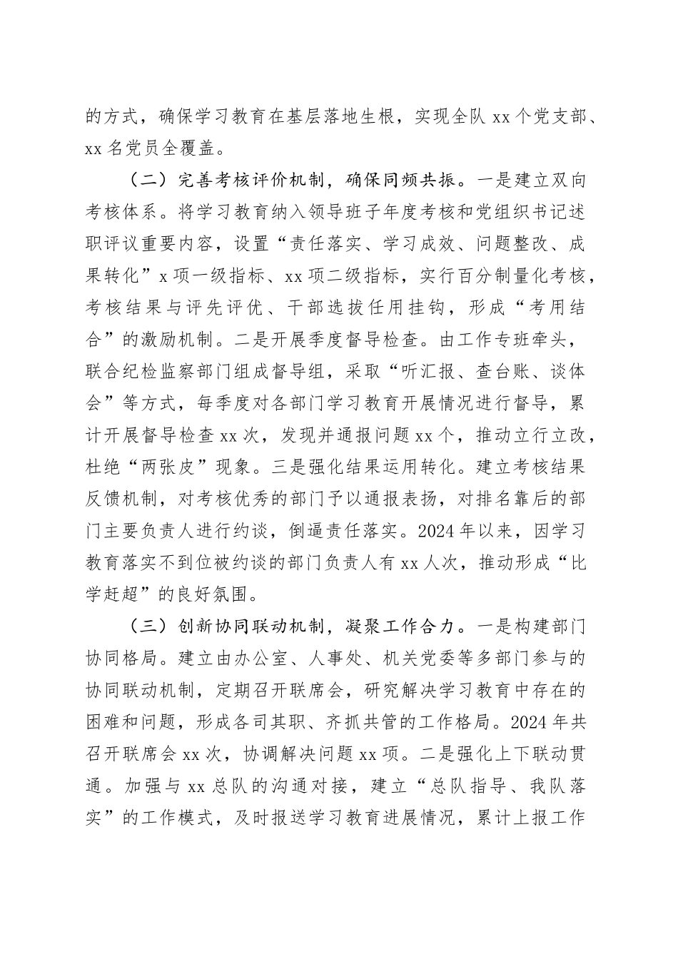 在统计调查系统深入贯彻作风建设专题推进会上的汇报发言_第2页