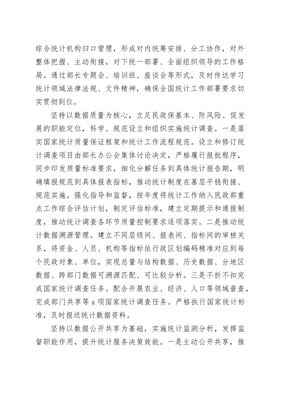 在统计工作会议暨统计局党建工作会议交流发言材料合集（6篇）_第2页